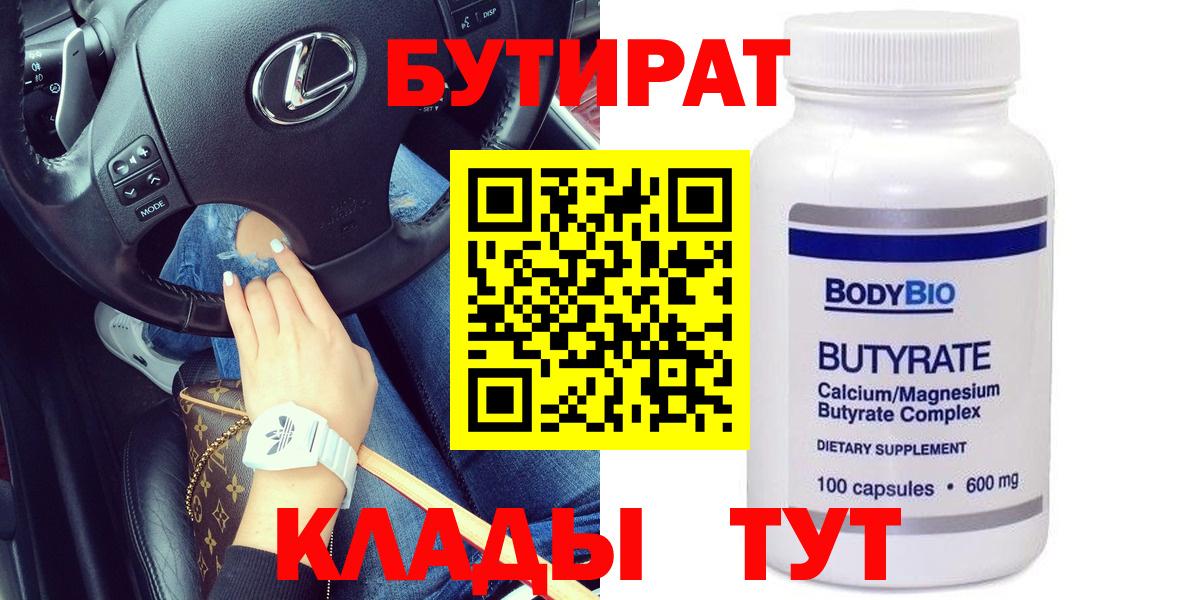 Бутират 99% Аша