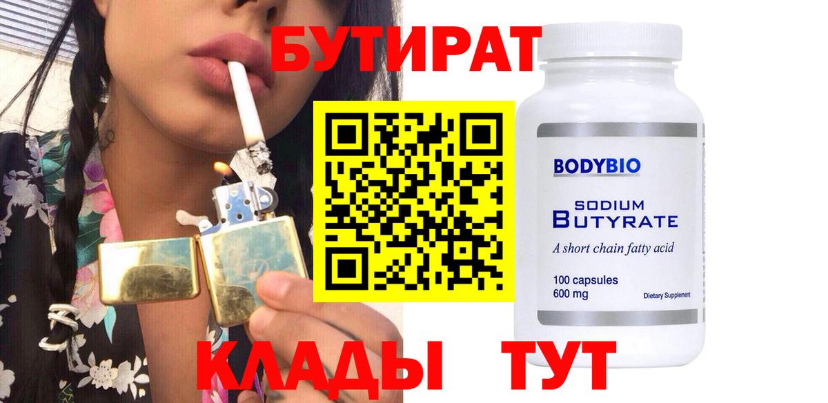 БУТИРАТ  Бутират буратино  Вход с VPN  Аша 