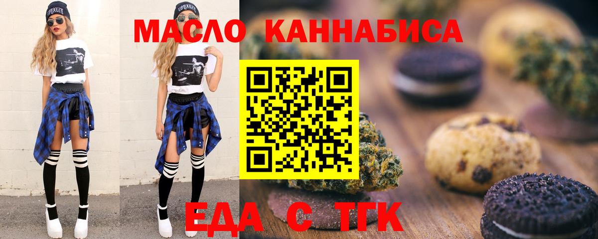 Еда ТГК конопля  Вход с VPN  Аша 