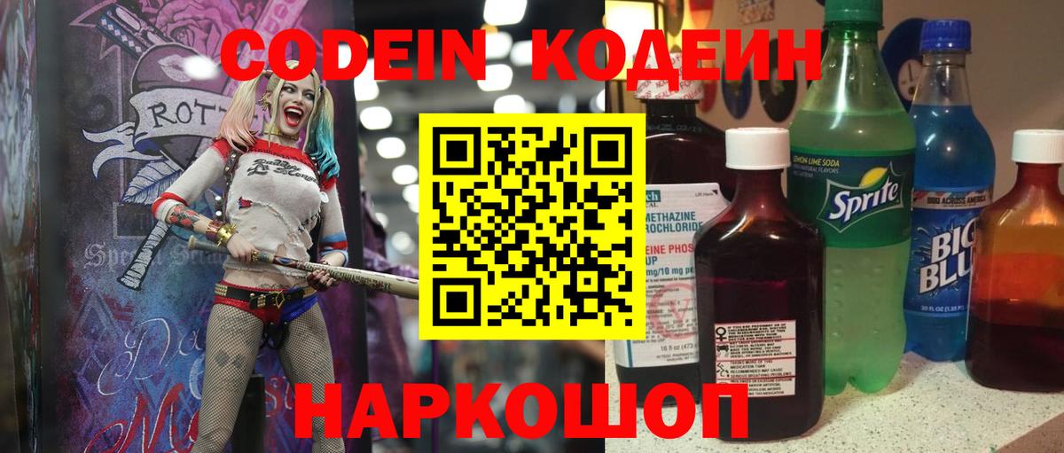 Кодеиновый сироп Lean Purple Drank Аша