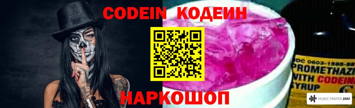 Аша  Кодеин напиток Lean (лин)  Codein Purple Drank  Вход с VPN 